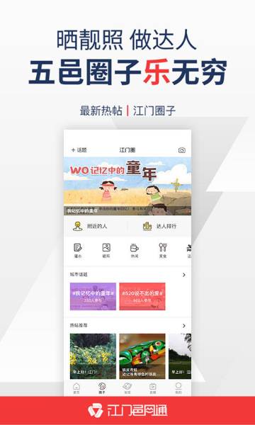 江门邑网通介绍图