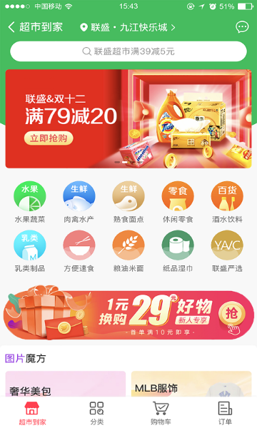 联盛生活介绍图