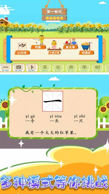 宝宝学汉字游戏介绍图