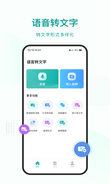 语言转文字介绍图