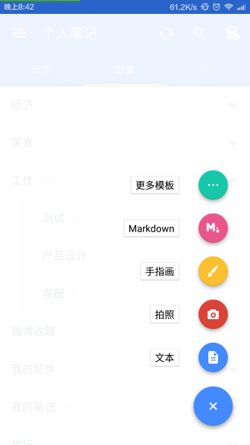 为知笔记介绍图