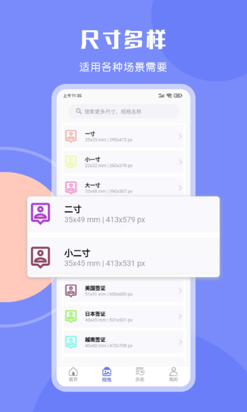 Cam一寸证件照介绍图