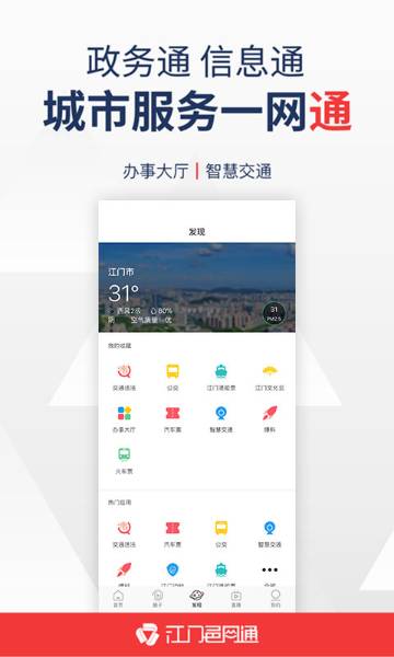 江门邑网通介绍图