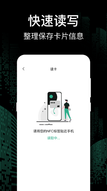 万能NFC钥匙介绍图