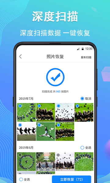 手机数据恢复精灵介绍图