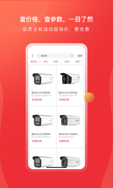 海康云商介绍图