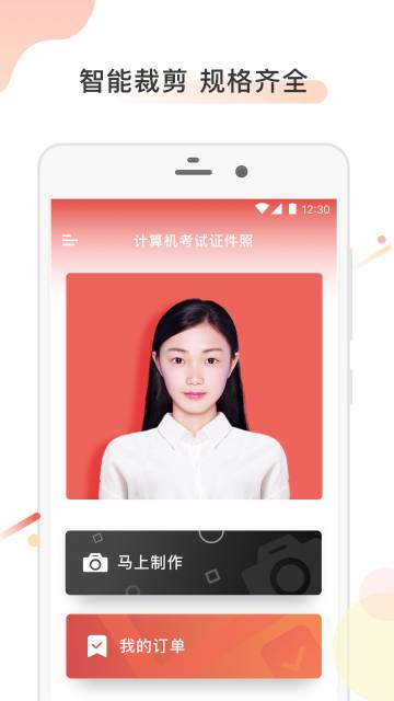 计算机证件照介绍图