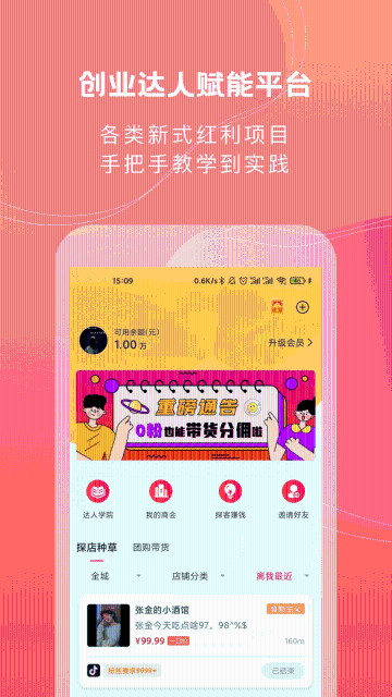 甄嗨介绍图