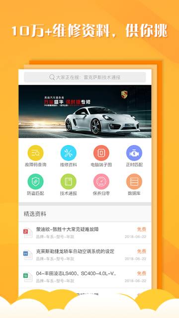 听车汽修版介绍图