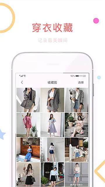 衣橱日记-穿衣助手介绍图