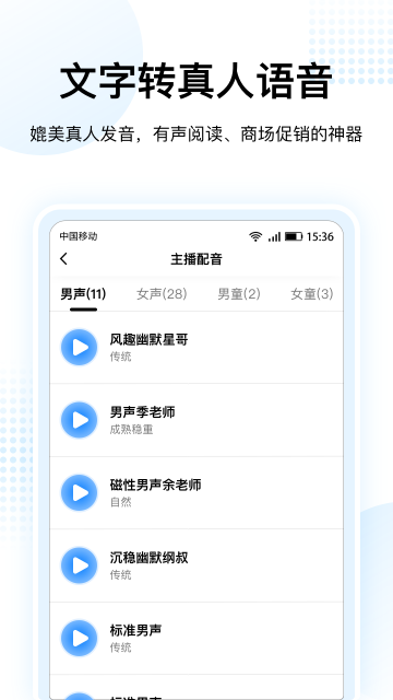 录音转文字神器介绍图