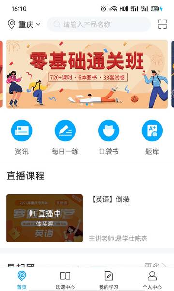 易学仕专升本介绍图