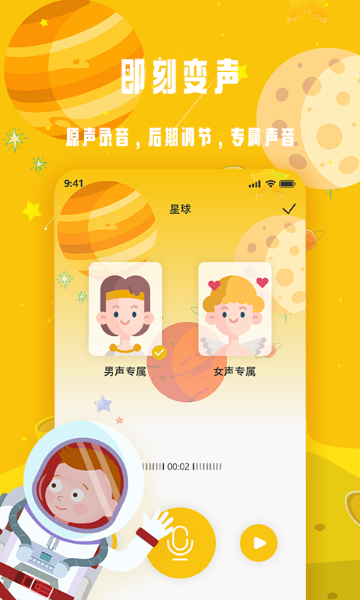 变声星球介绍图