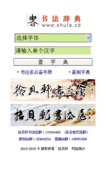 书法字典词典介绍图