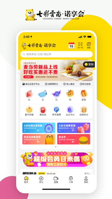 诺享会介绍图