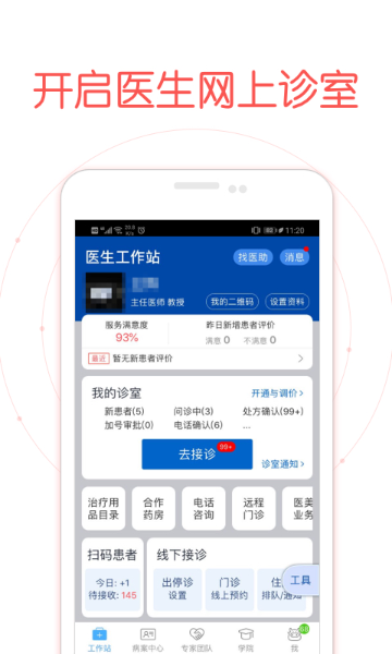 好大夫医生版介绍图
