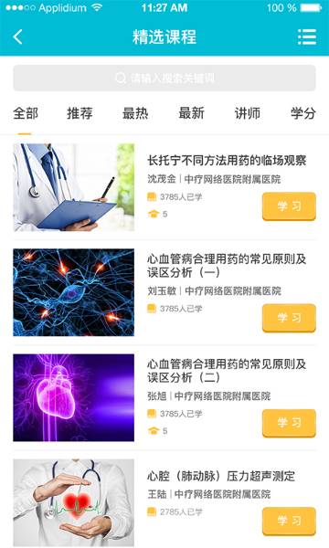中疗智用介绍图