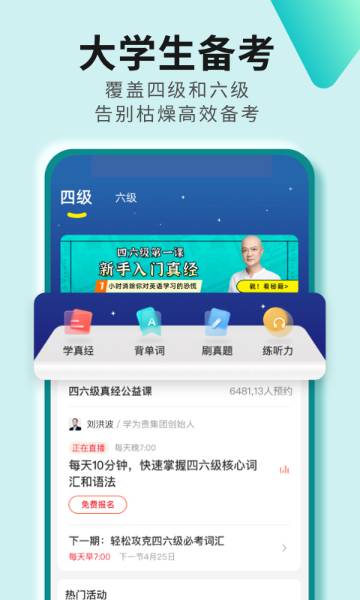 学为贵四六级介绍图