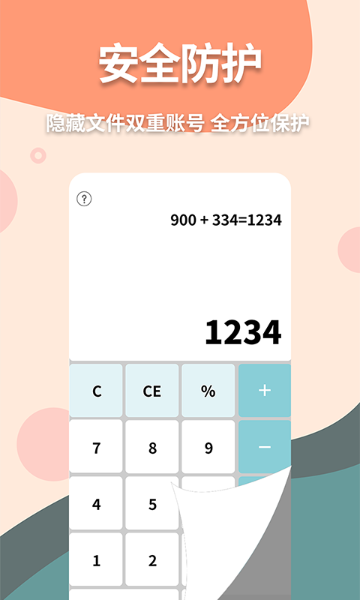 伪装计算器介绍图