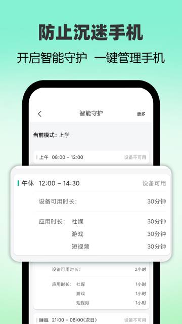 麦苗守护家长端介绍图