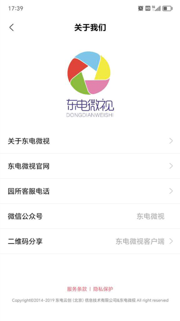 东电微视客户端介绍图