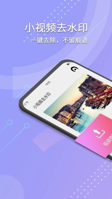 小视频去水印介绍图