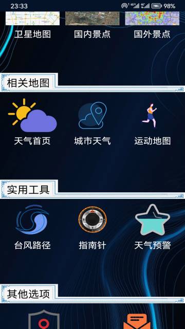 北斗导航卫星地图介绍图