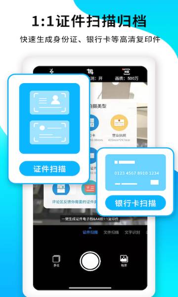 PDF扫描王介绍图