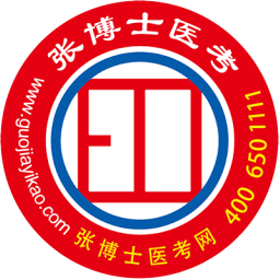 张博士医考掌上课堂