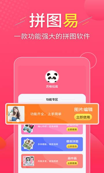 拼图易介绍图