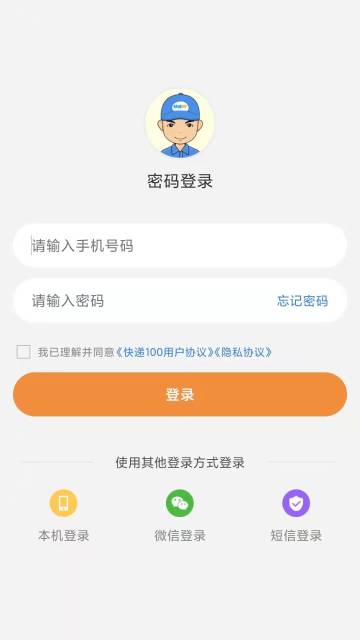 快递100收件端介绍图