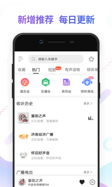 FM电台收音机介绍图
