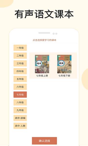 有声语文介绍图