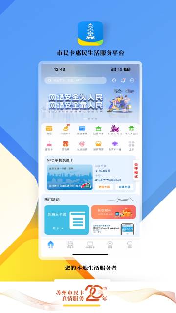 智慧苏州介绍图
