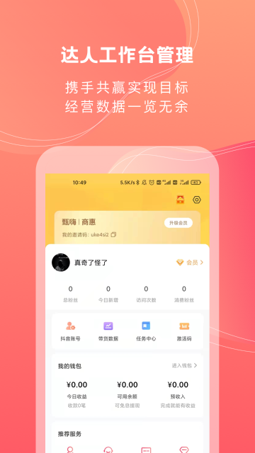 甄嗨介绍图