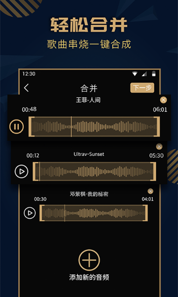 音乐剪辑精灵介绍图