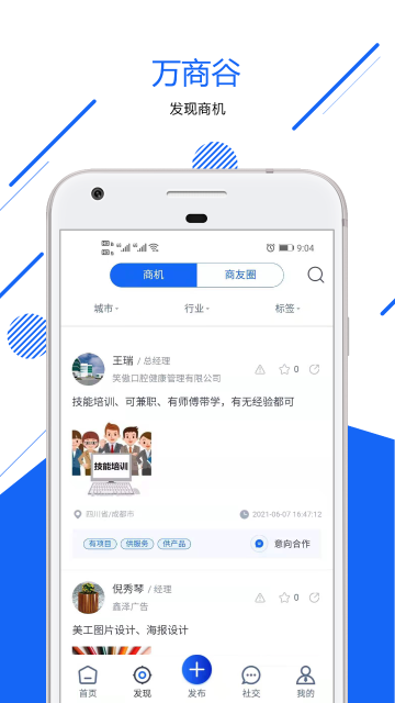 万商谷介绍图