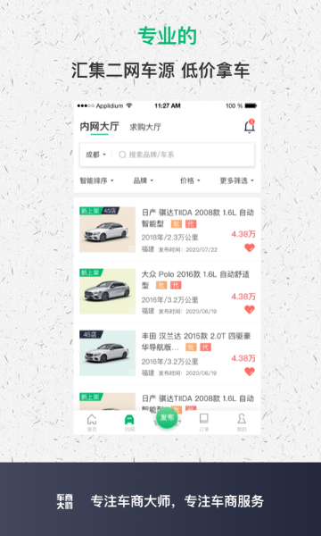 车商大师介绍图