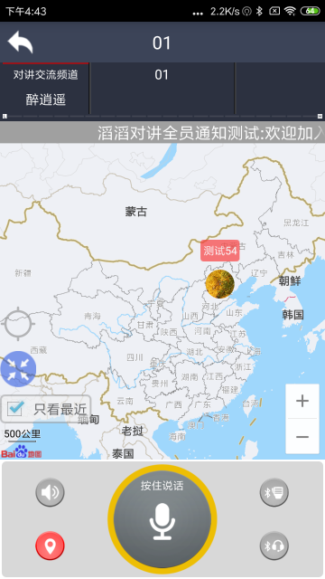 滔滔对讲介绍图