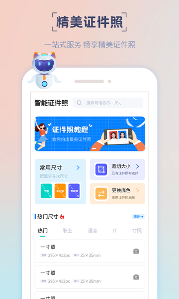 精美证件照制作介绍图