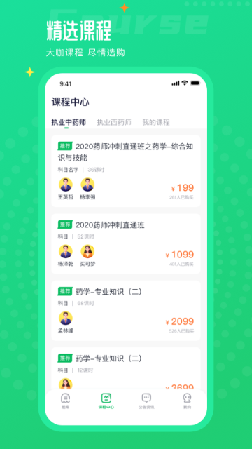执业药师题库通介绍图