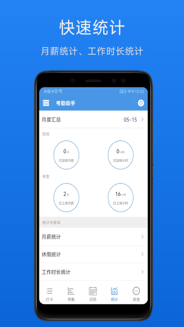 考勤助手介绍图