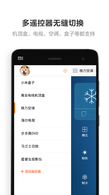 遥控专家酷控介绍图