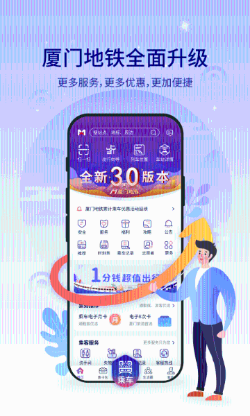 厦门地铁介绍图