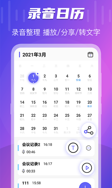 录音大师介绍图