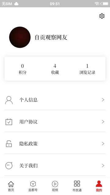 自贡观察介绍图