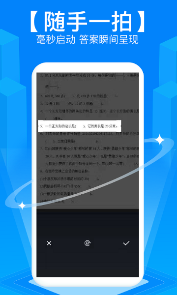 拍照搜题介绍图