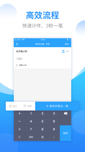 安心计件介绍图