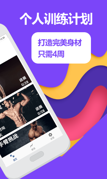 跑步健身助手介绍图