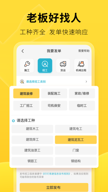 叮叮易建介绍图